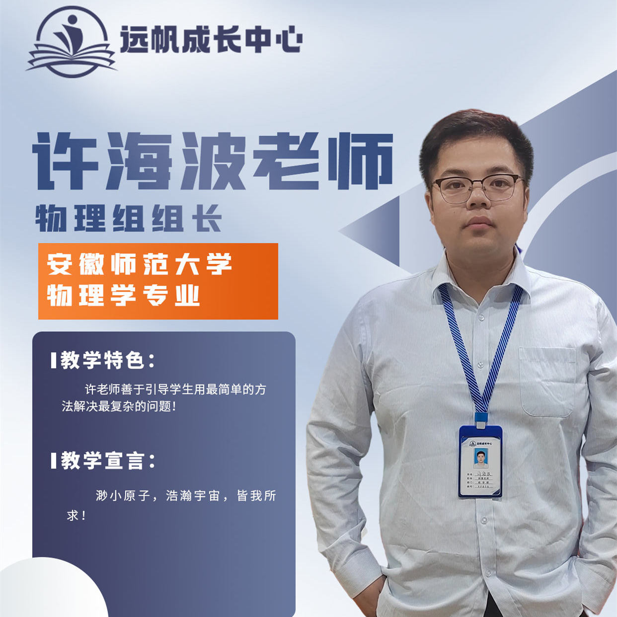 许海波