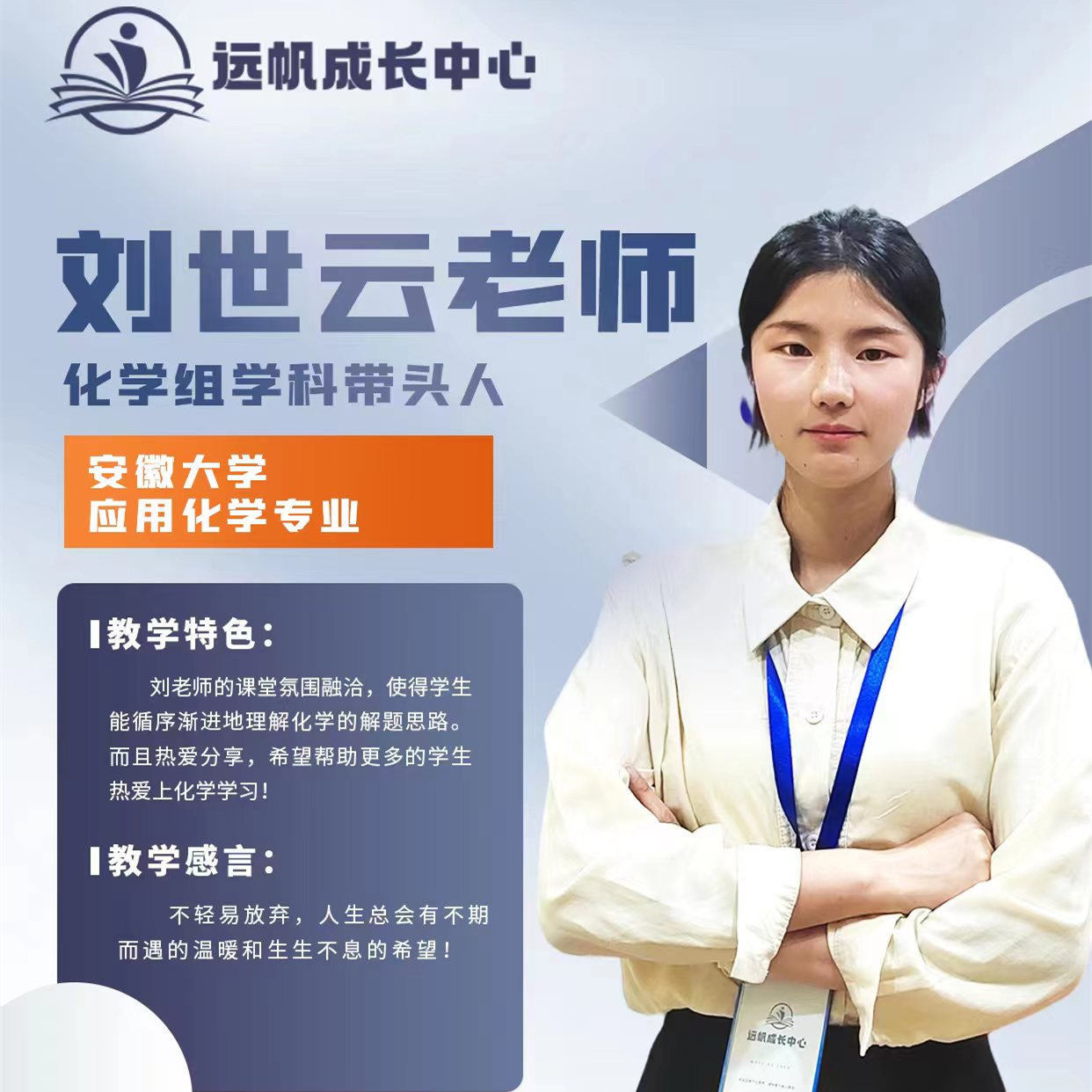 刘世云