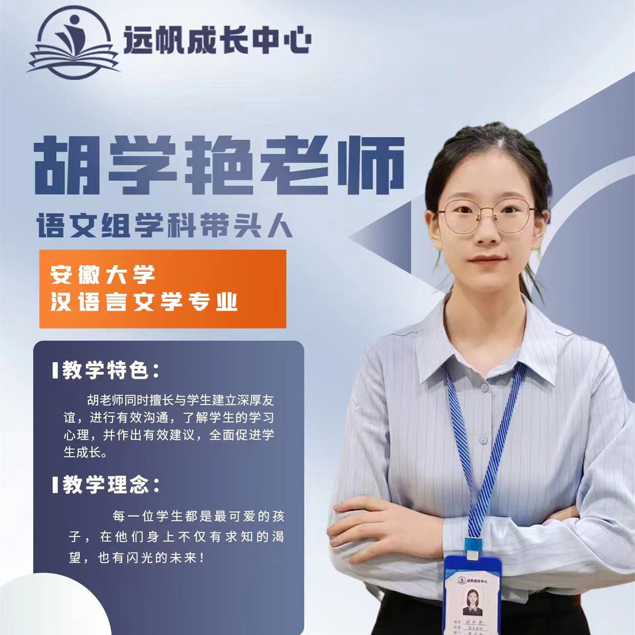 胡学艳