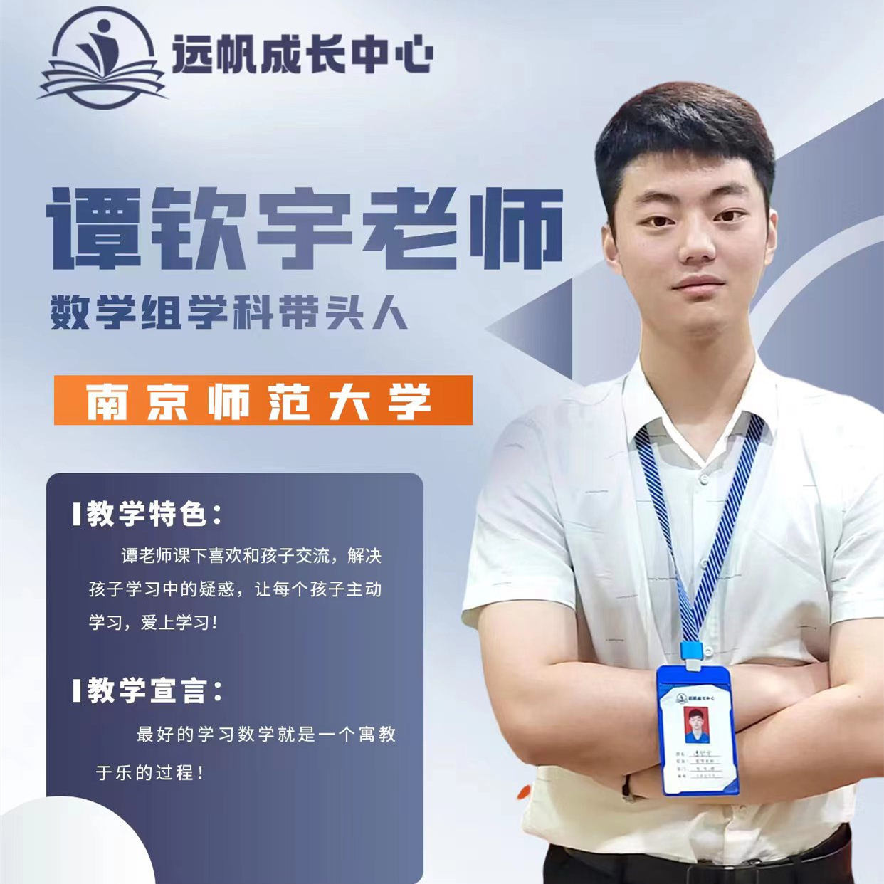 谭钦宇