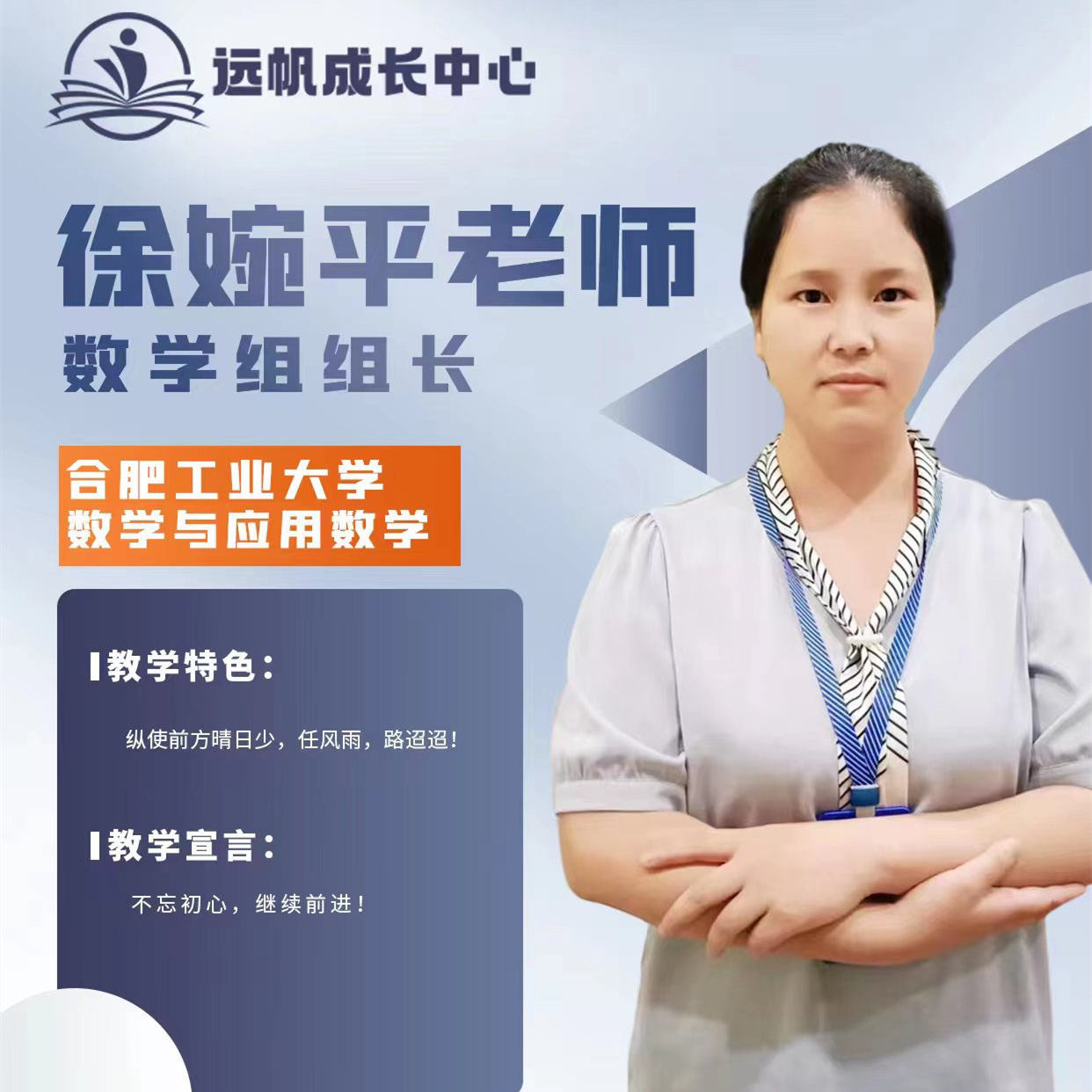 徐婉平