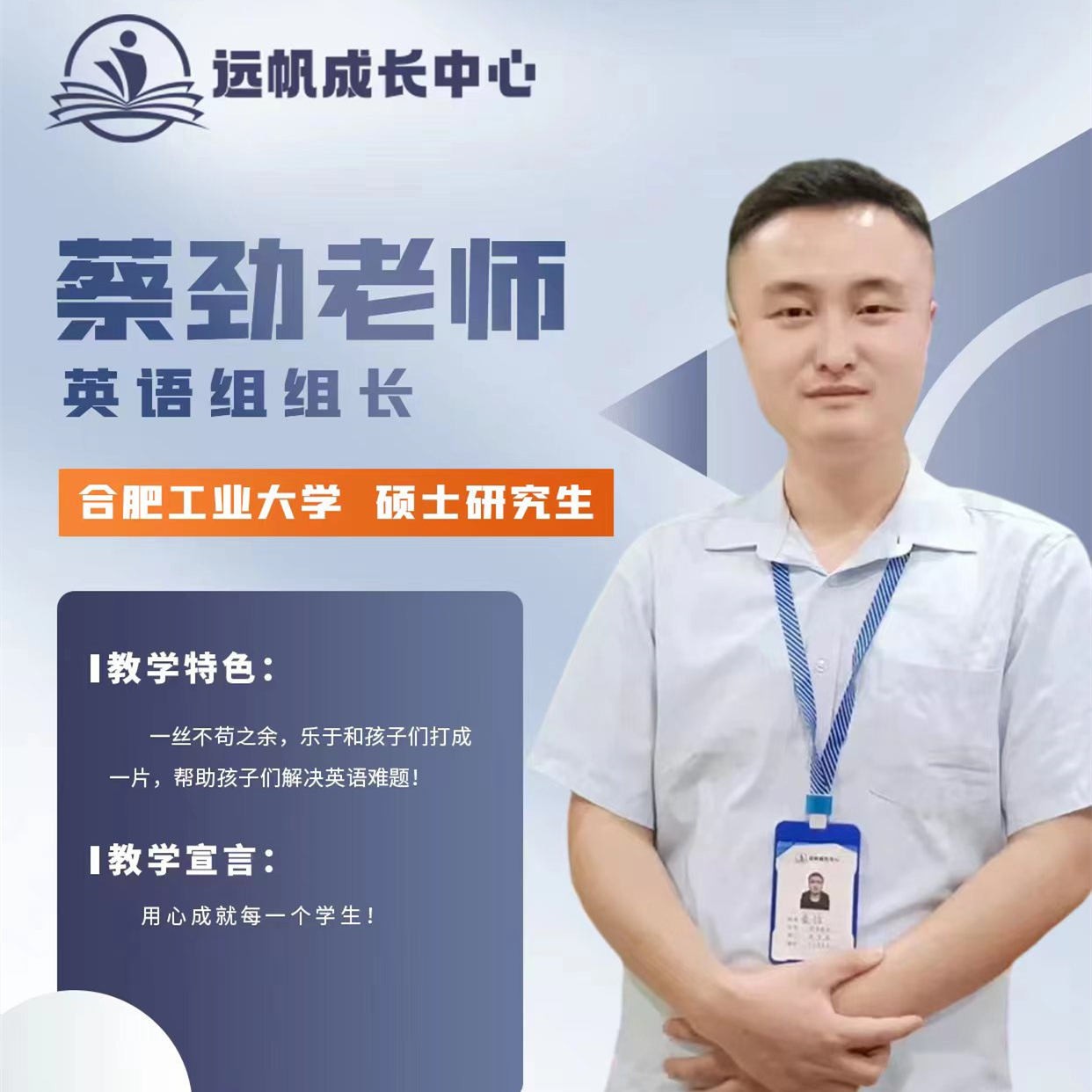 蔡劲